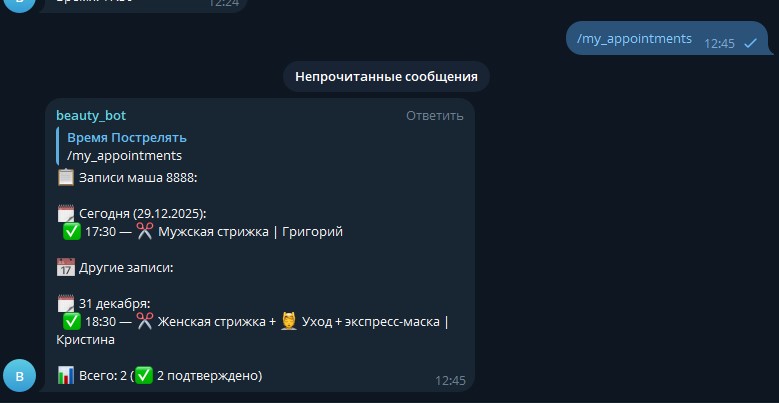 проверка записей мастера.jpg